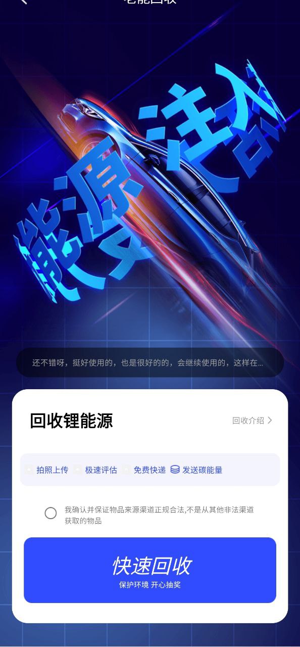 老能回收