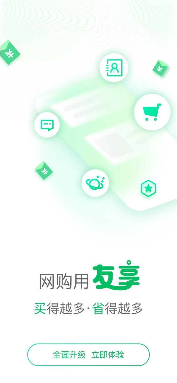 友享