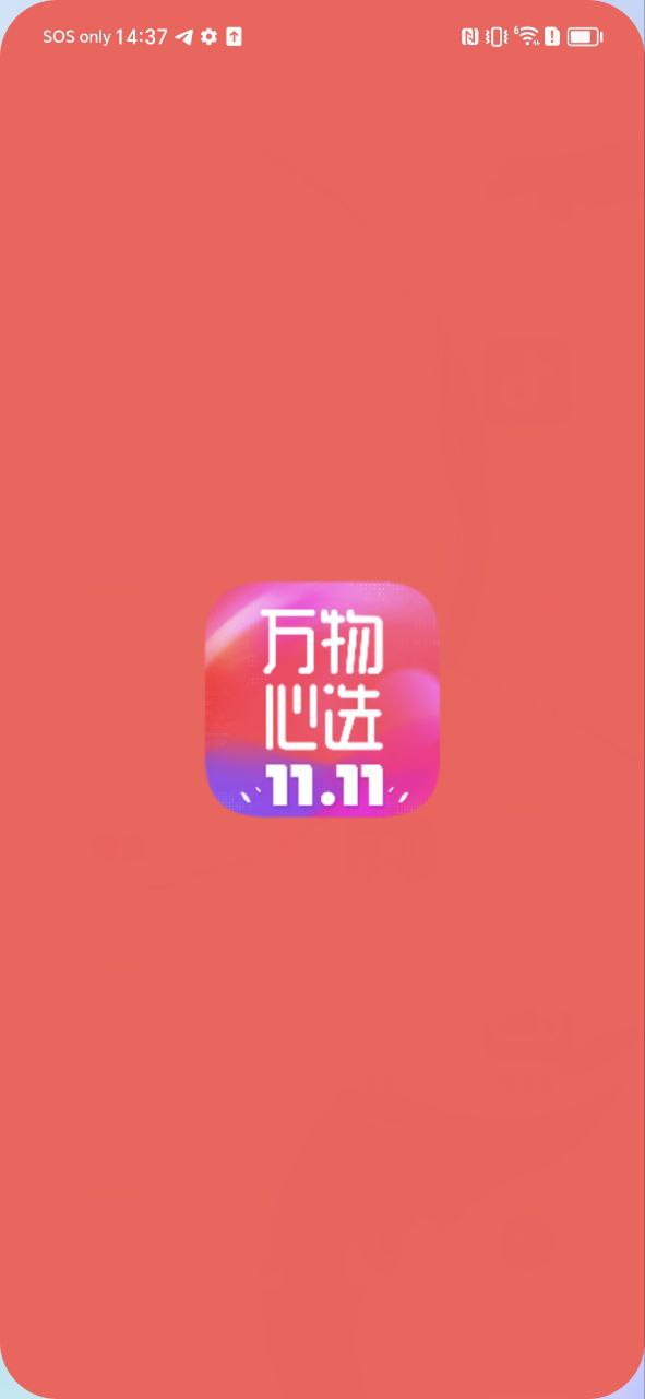 万物心选