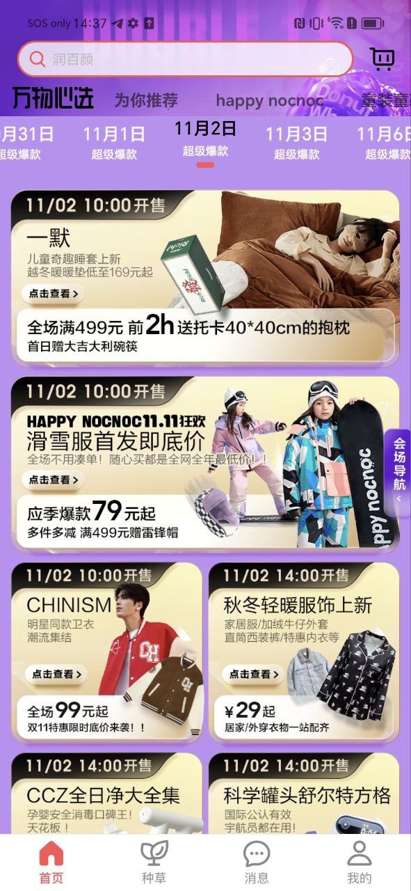 万物心选