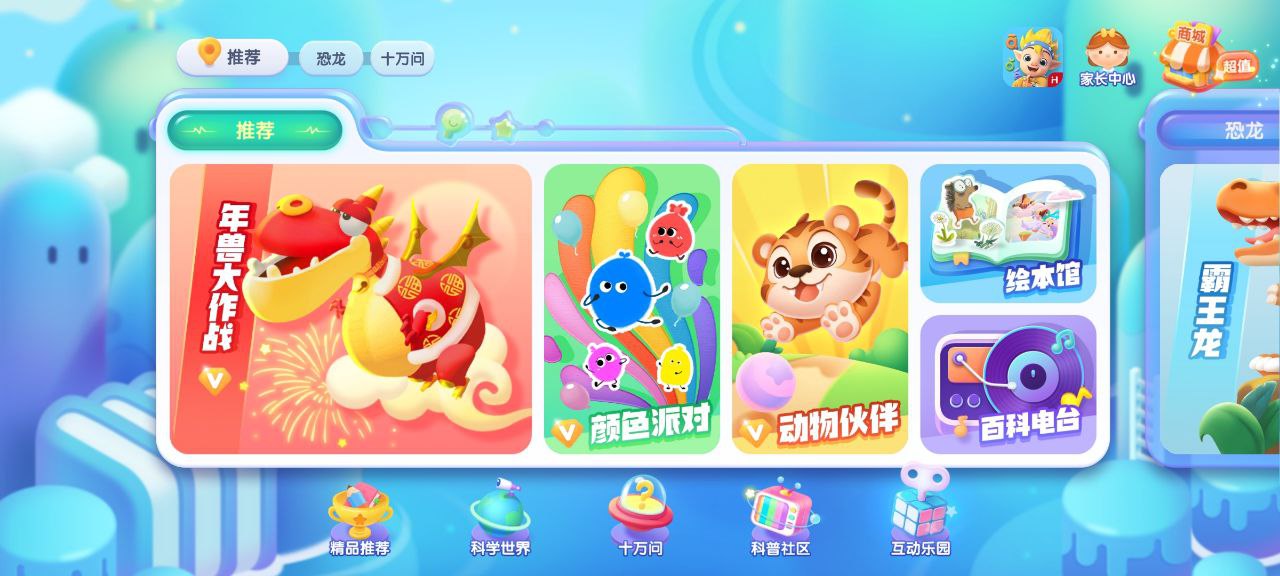 洪恩十万问最新版