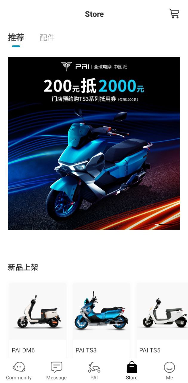 派电出行下载