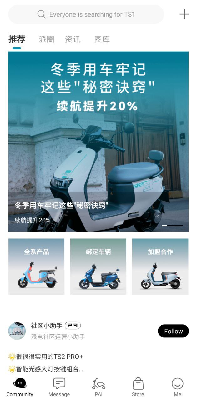 派电出行下载