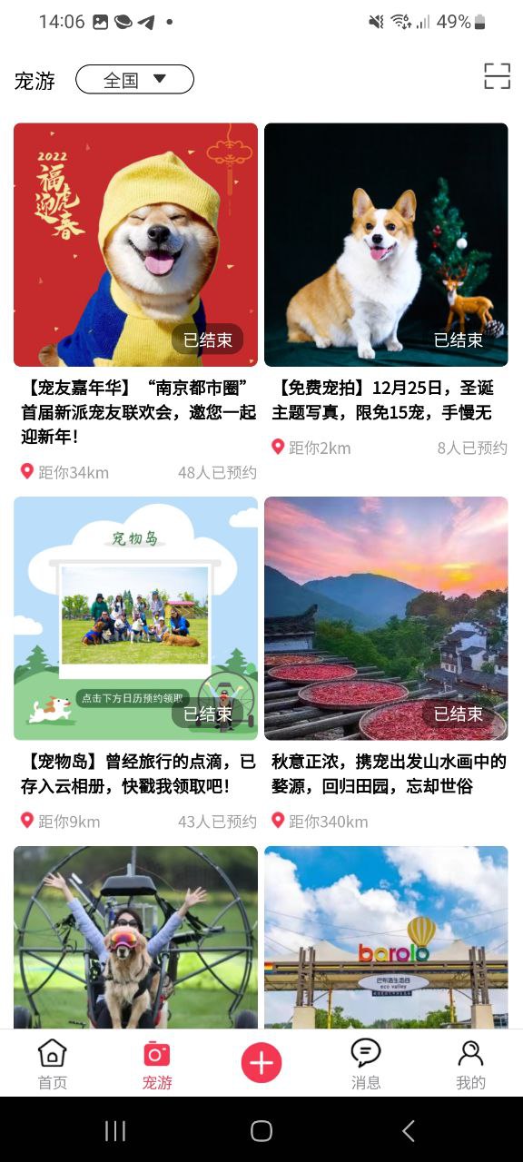 SHOW宠么2024