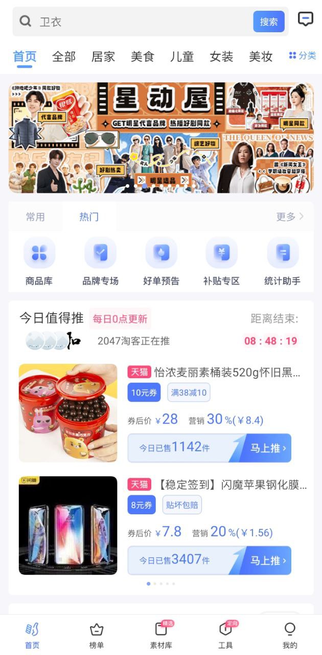 好单库app