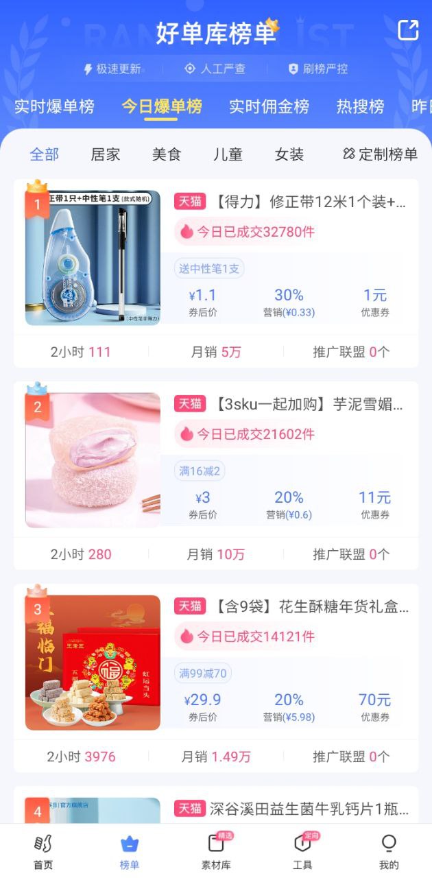 好单库app