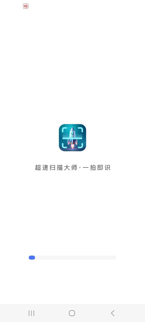 超速扫描大师最新版