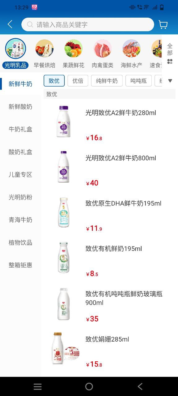 光明随心订app