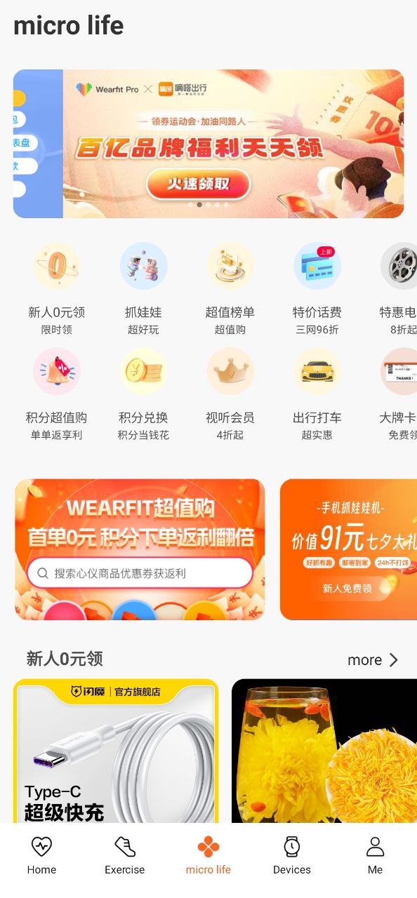 WearfitPro最新版