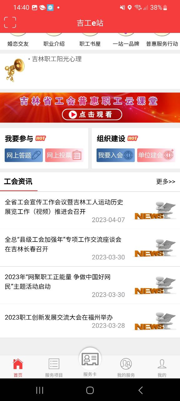 吉工e站下载