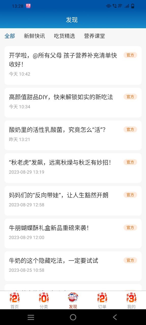 光明随心订2024