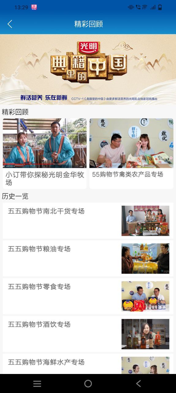 光明随心订2024