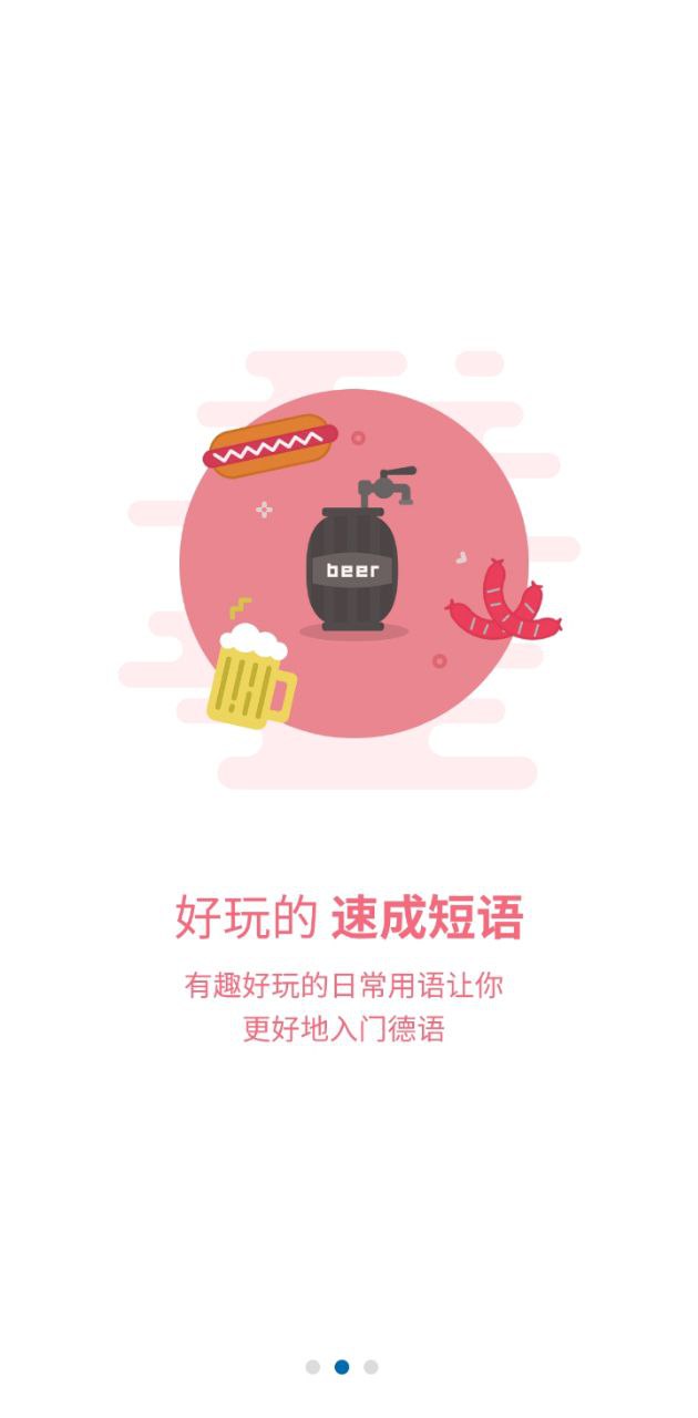 德语u学院app
