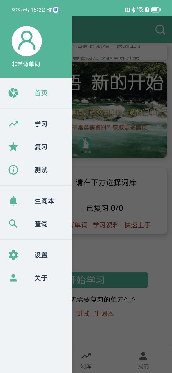 非常背单词app
