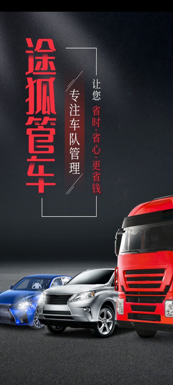 途狐管车下载