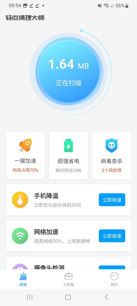 轻点清理大师下载