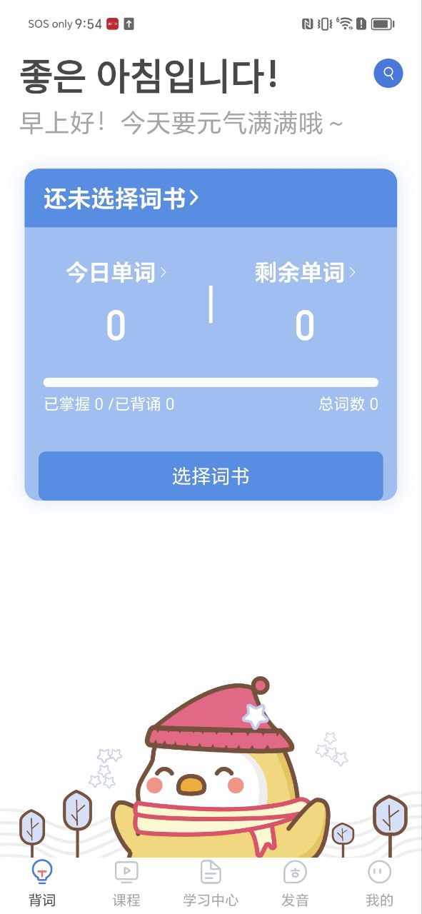 韩语U学院app