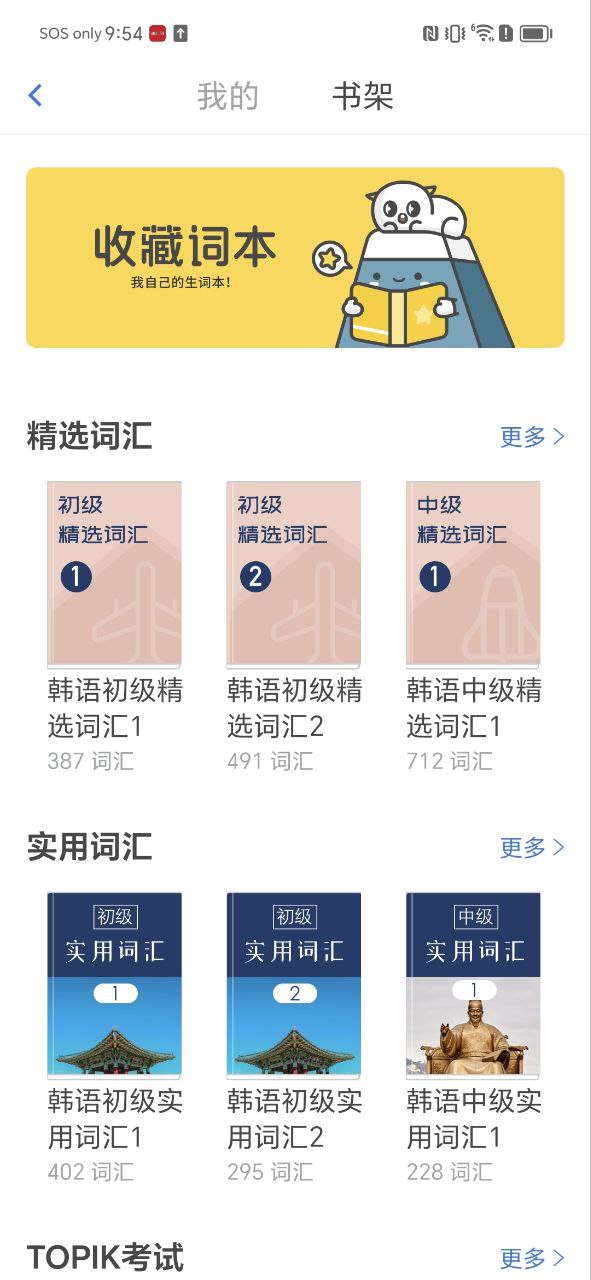 韩语U学院app