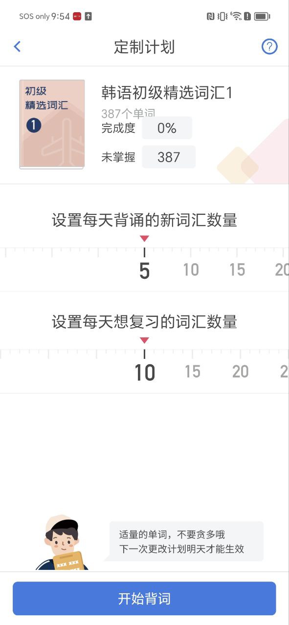 韩语U学院app