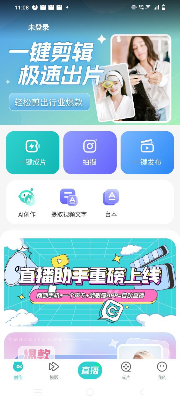 创想猫安卓版