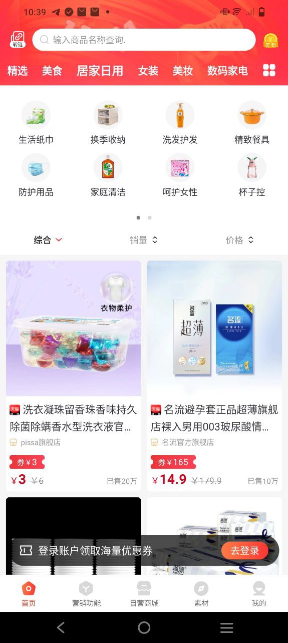 挖券pro下载