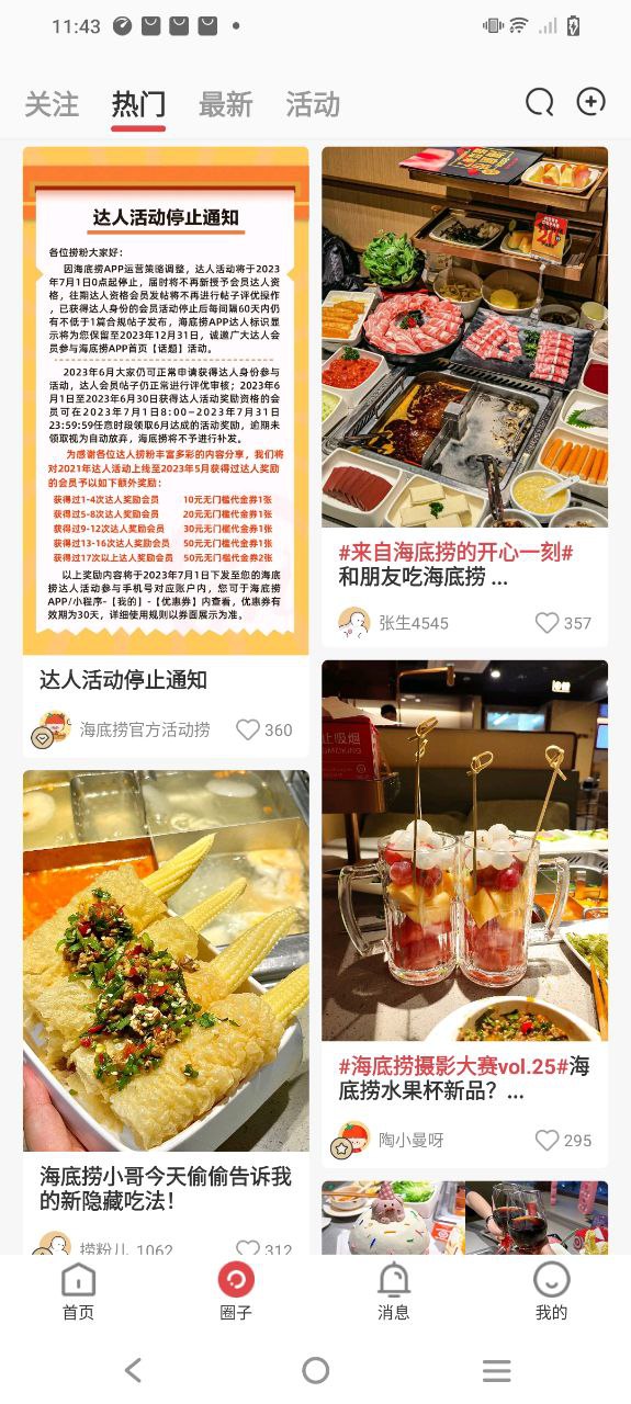 海底捞app