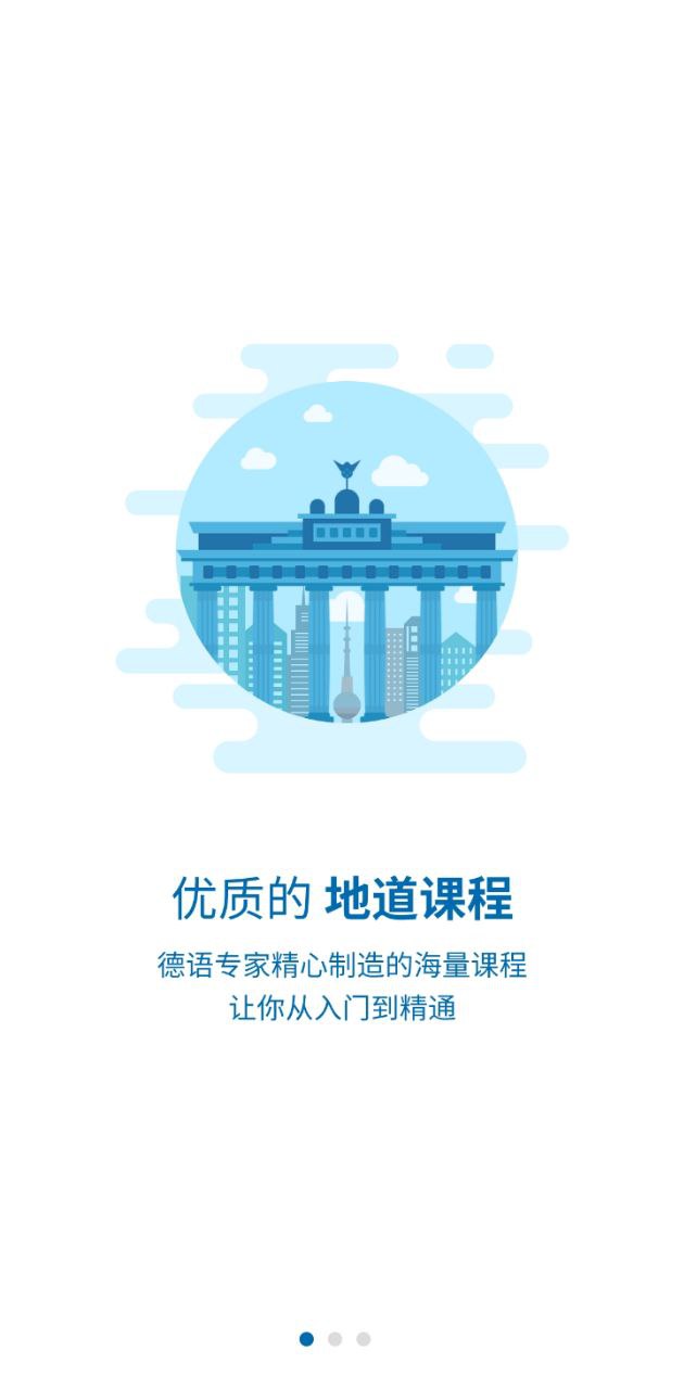 德语u学院安卓版