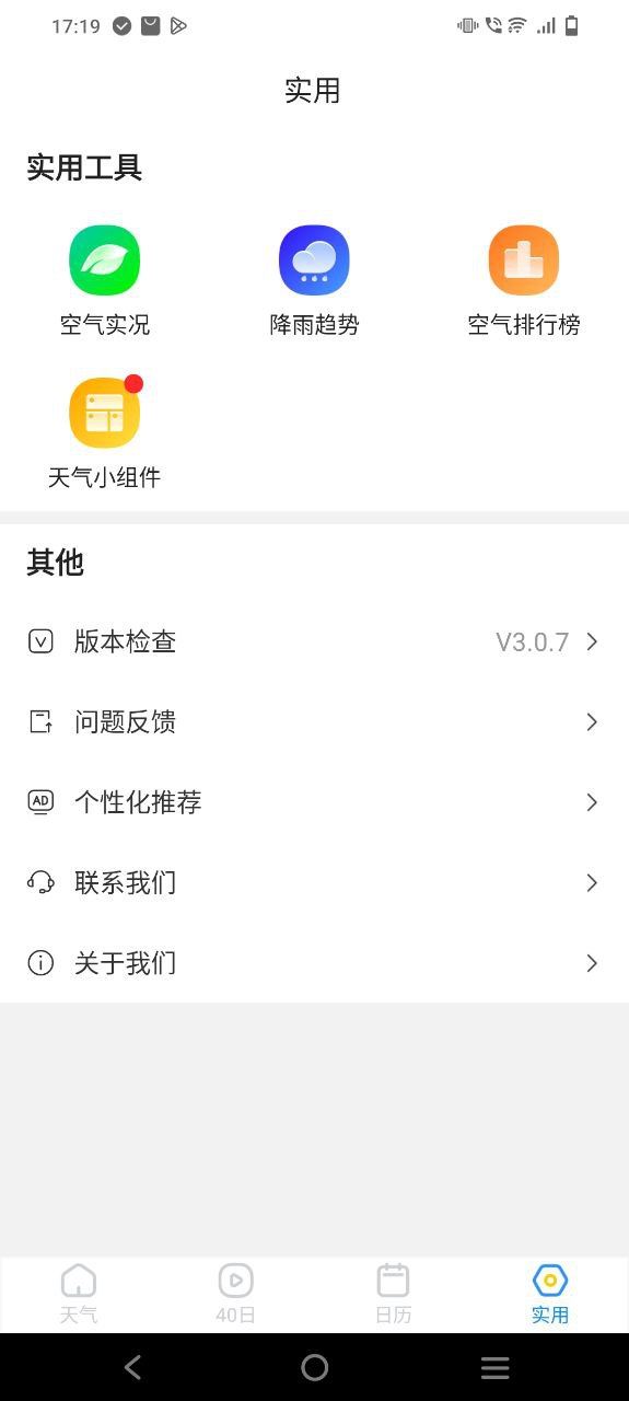 幸福天气app