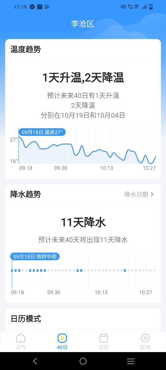 幸福天气app