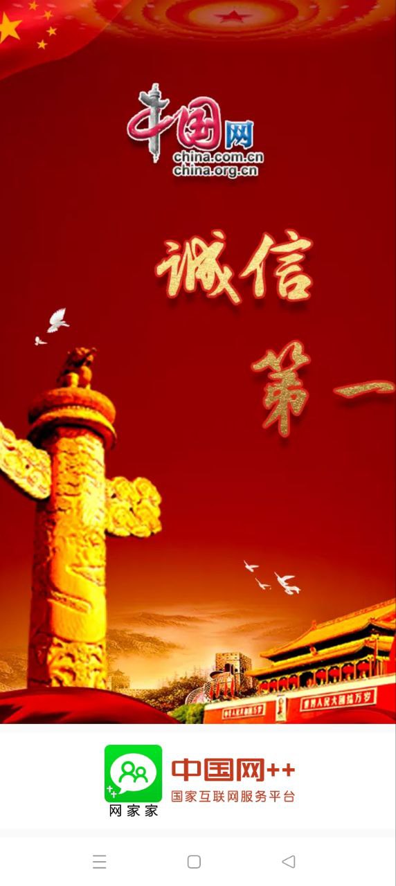 网家家