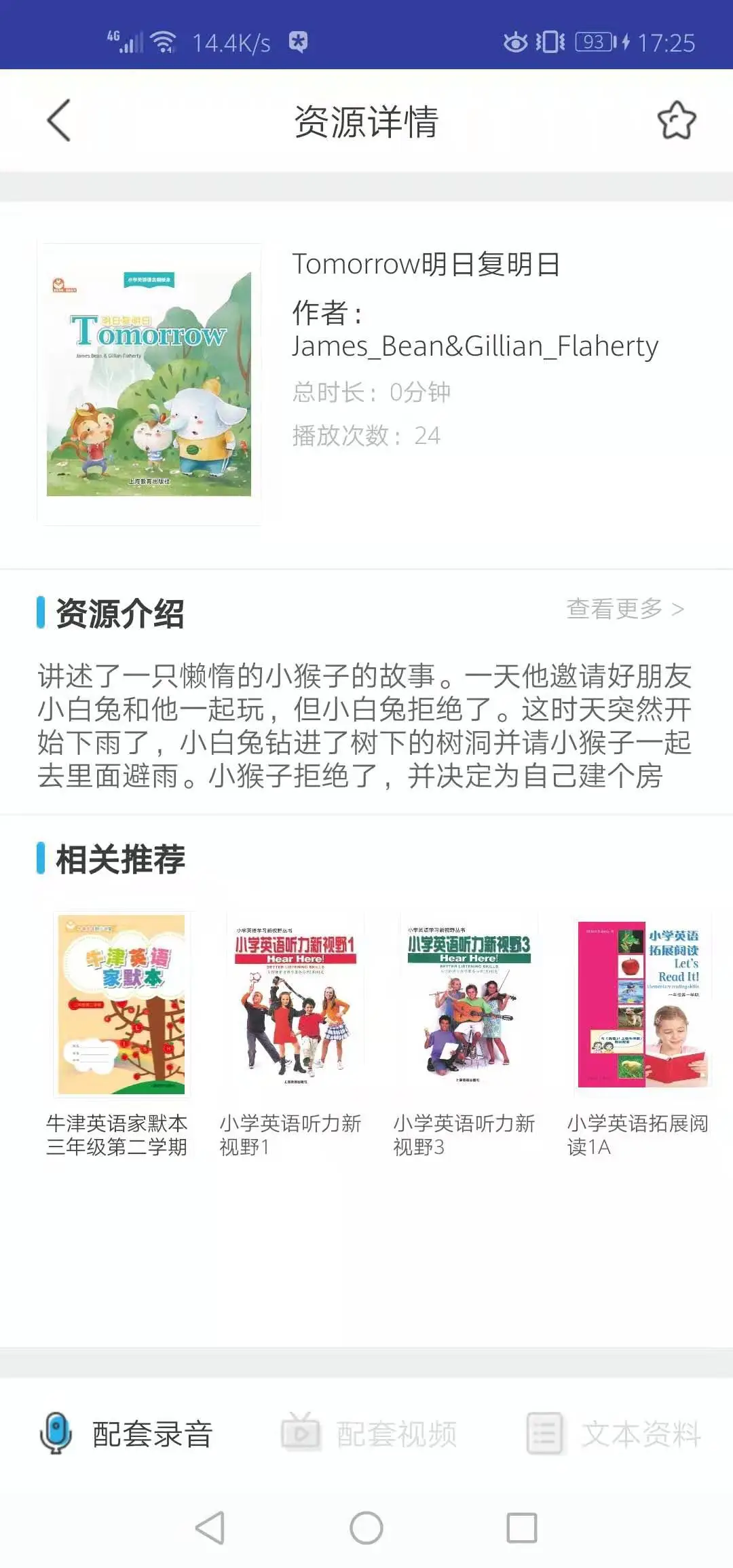 上教英语
