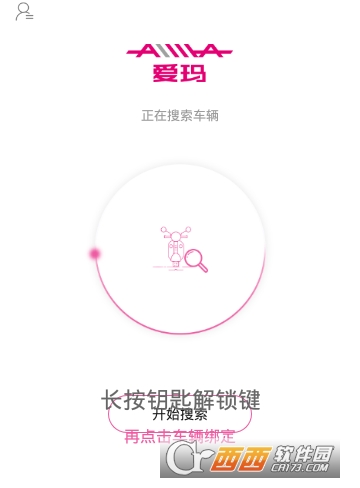 爱玛智能云端