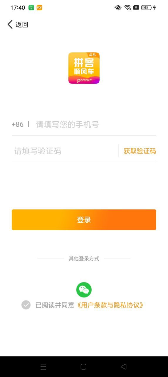 顺风车司机端