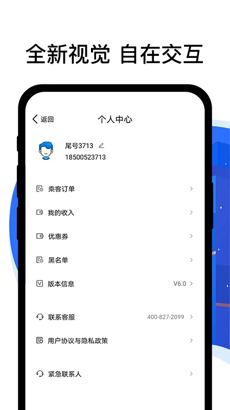 顺风车司机端