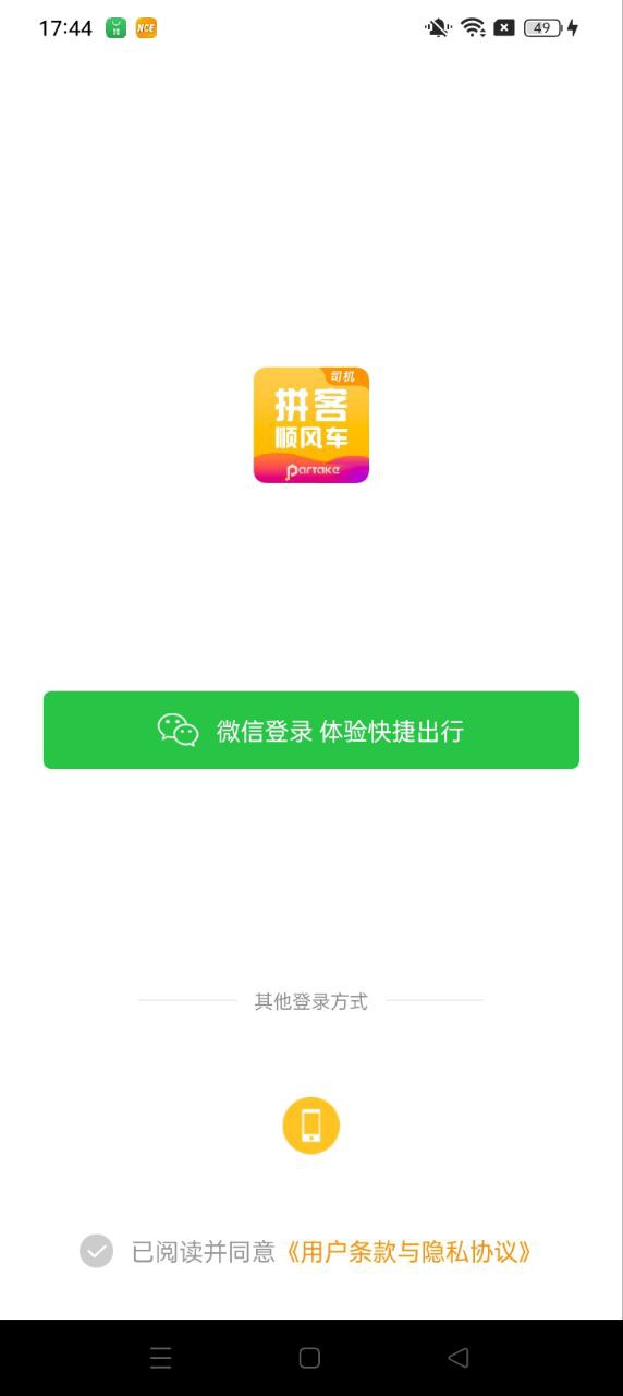 顺风车司机端