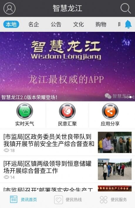 龙江智慧社区app