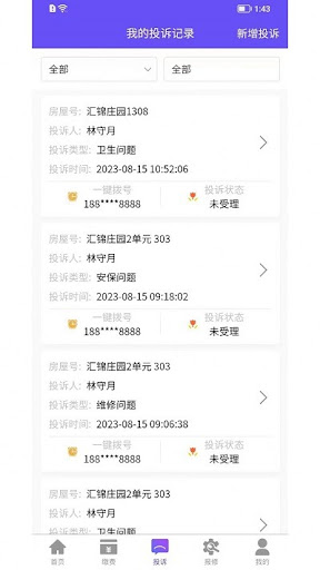 龙江智慧社区app