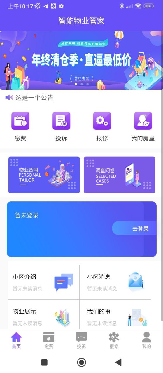 龙江智慧社区app