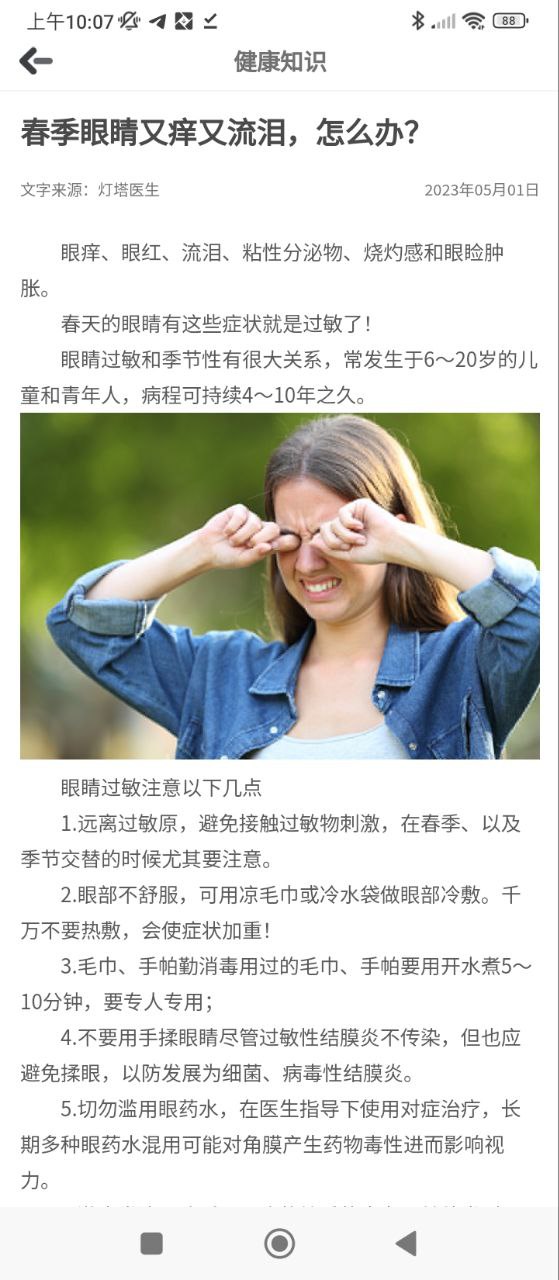 眼科医院挂号网
