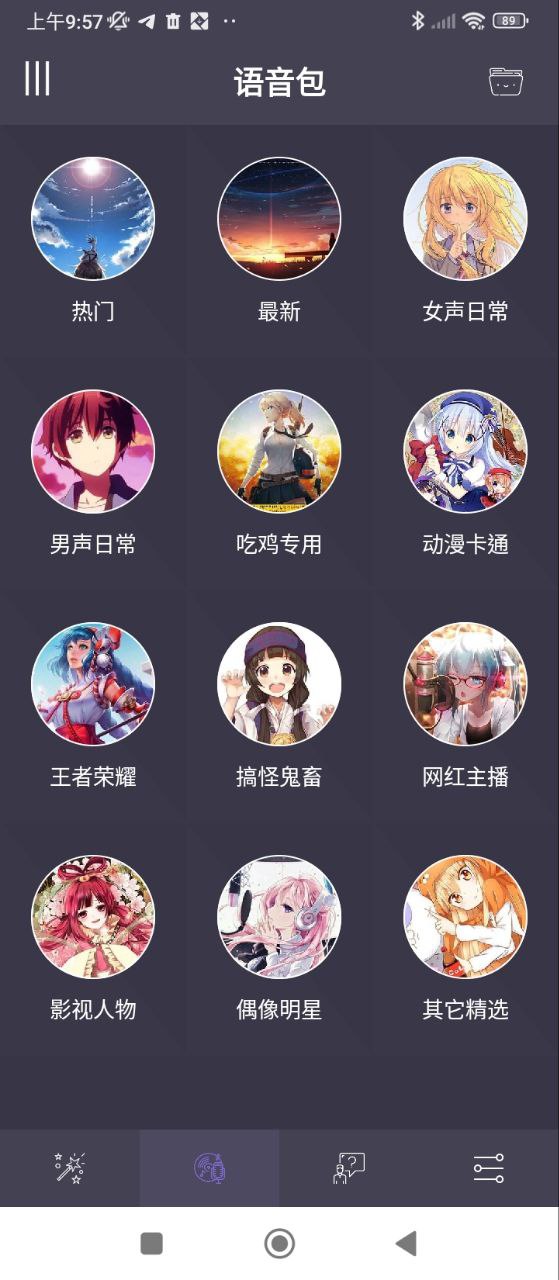 幻音变声器