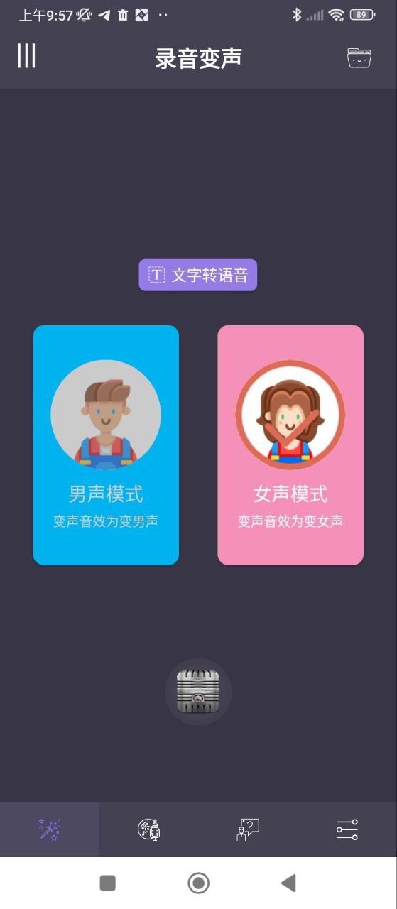 幻音变声器