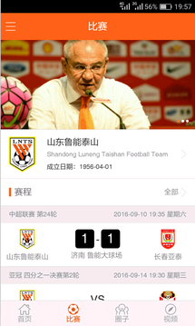 鲁能体育直播
