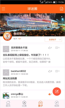 鲁能体育直播