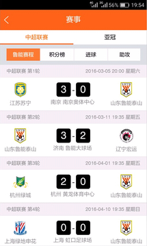 鲁能体育直播