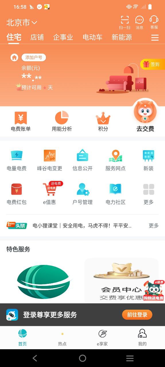 网上国网