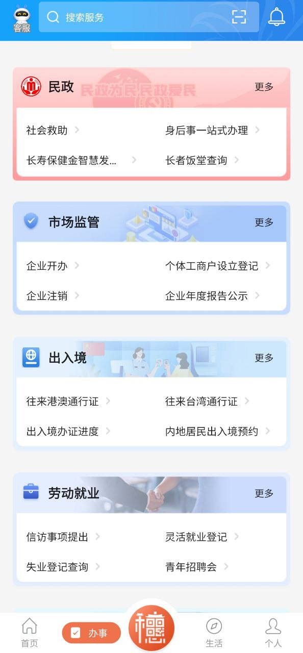 穗好办