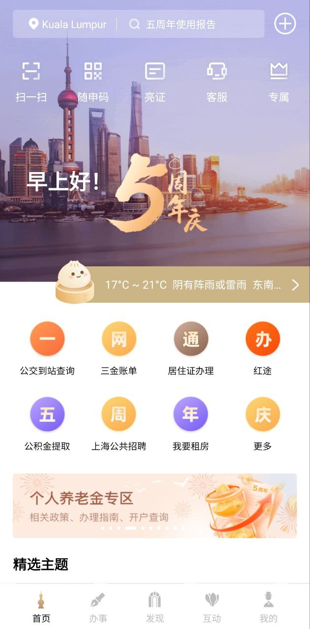随申办市民云