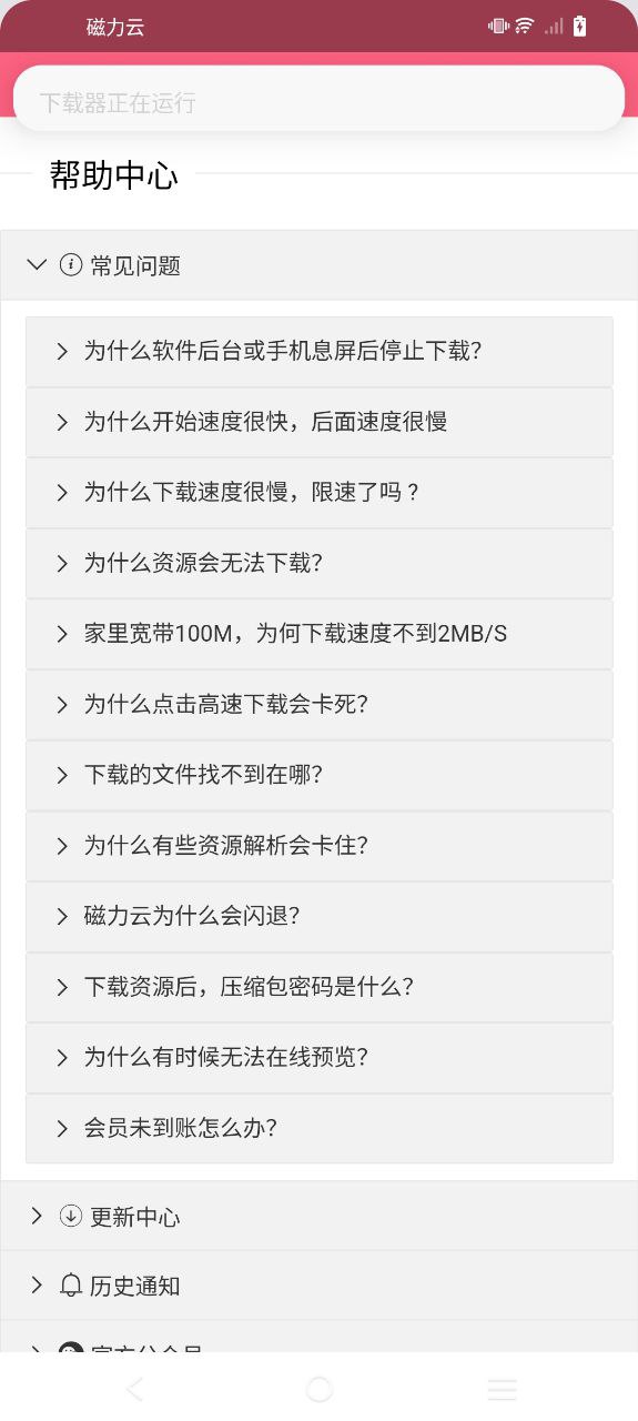 磁力云
