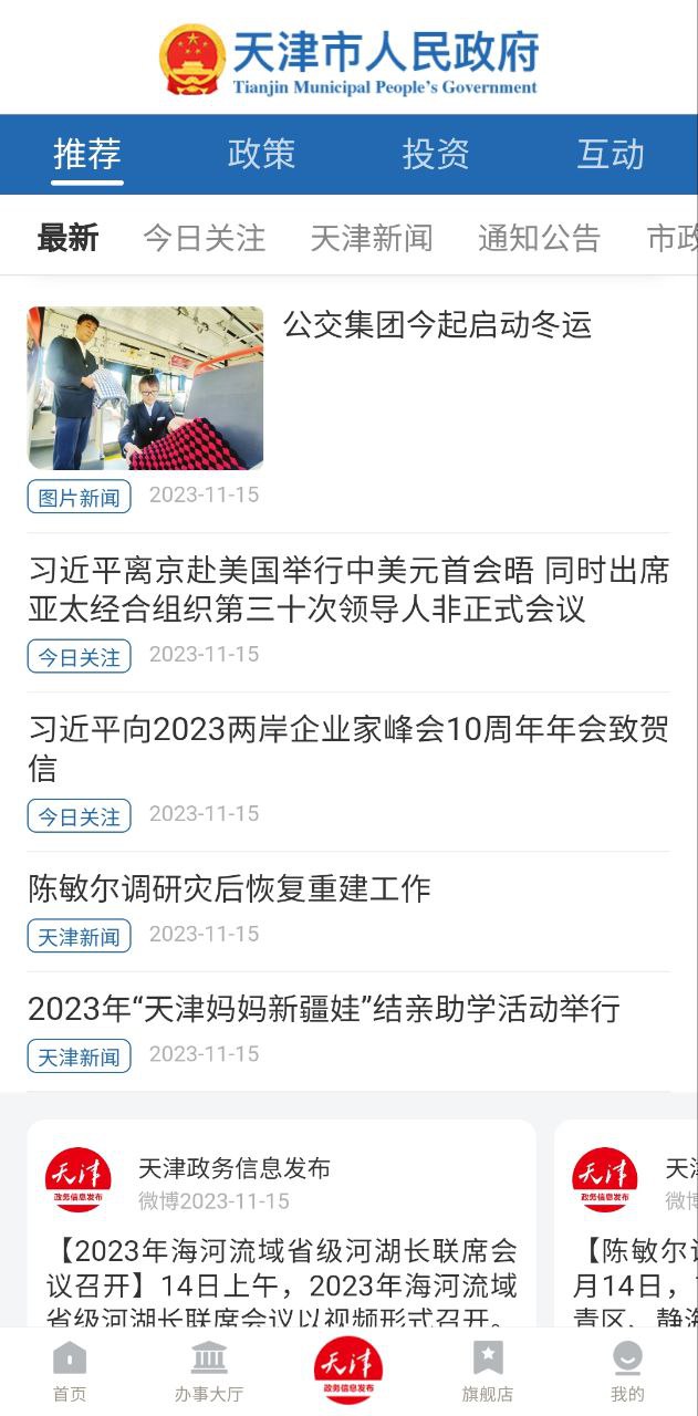 津心办