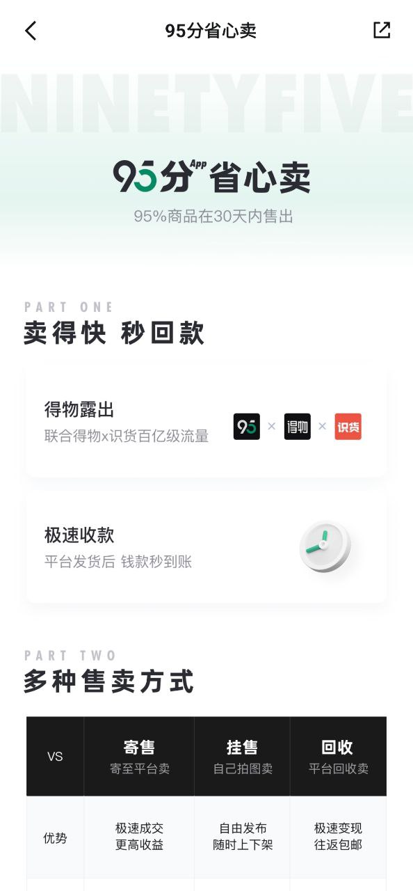 95分